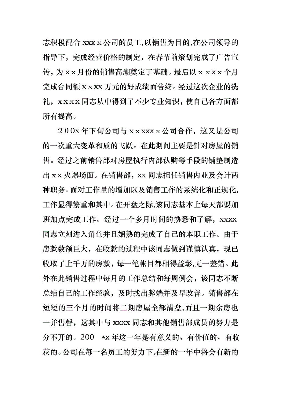 关于销售述职报告范文锦集6篇_第2页