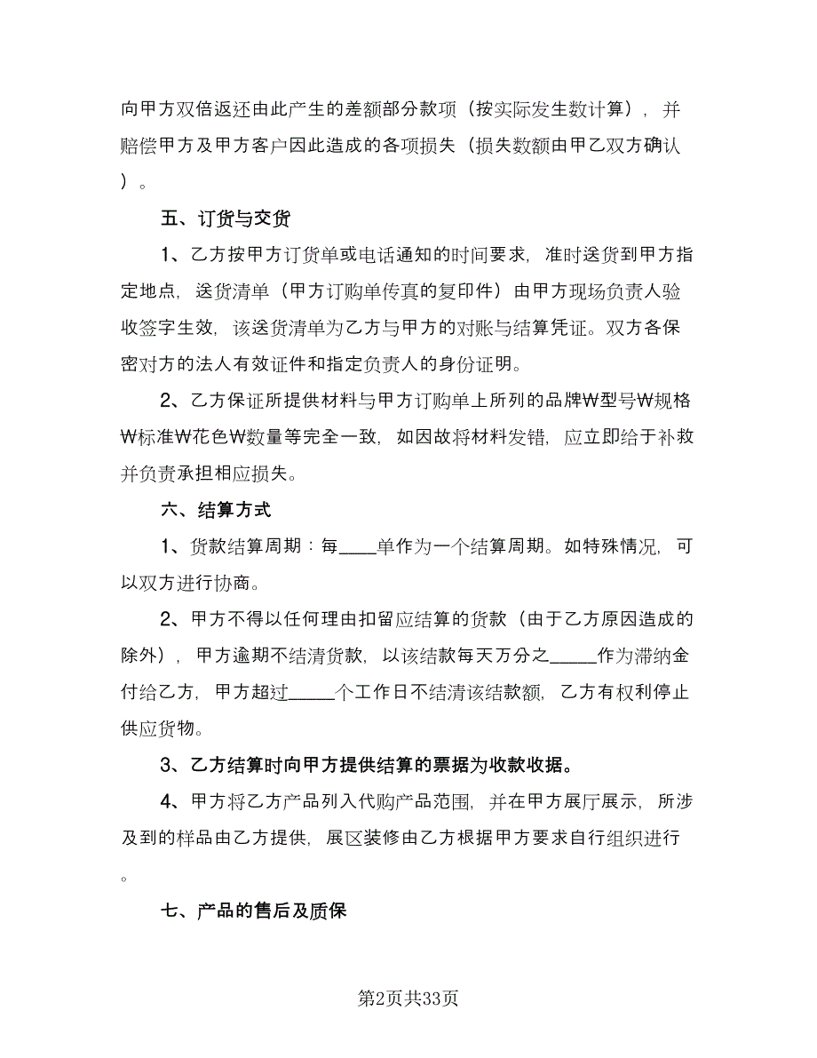 生意合作协议书样本（9篇）_第2页