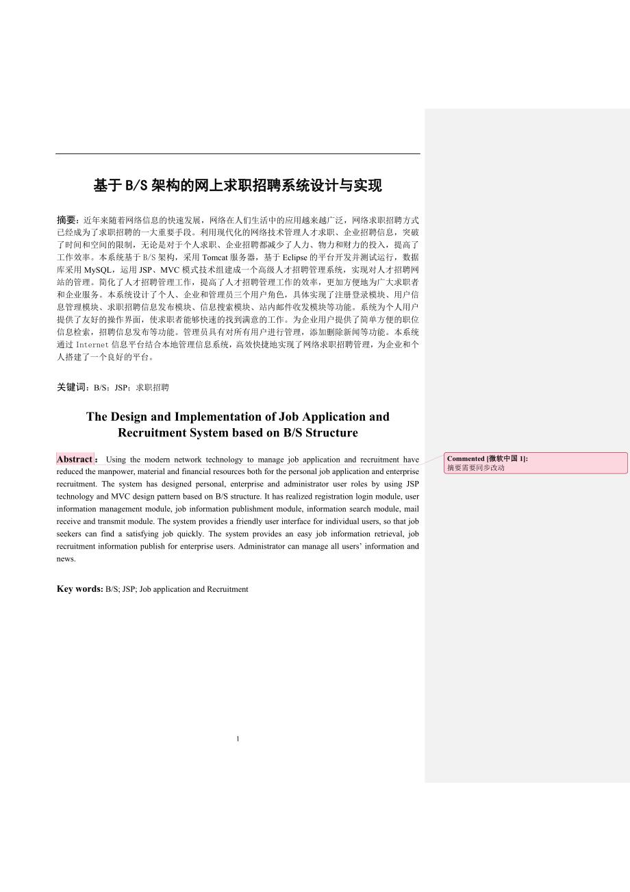 基于BS架构的网上求职招聘系统设计与实现毕业论文_第4页