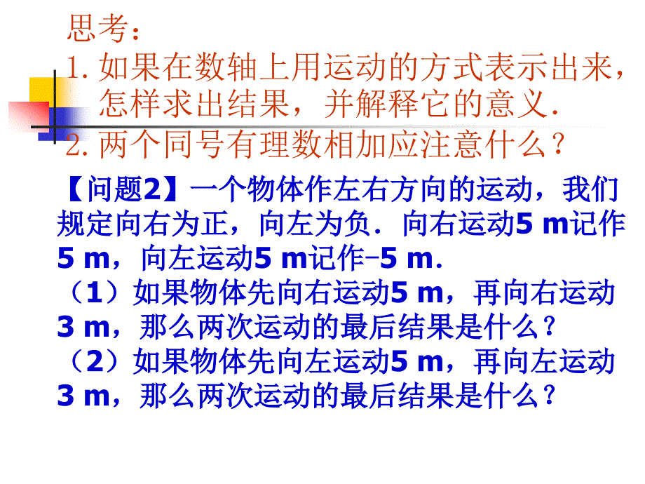 1.3.1有理数的加法1_第4页