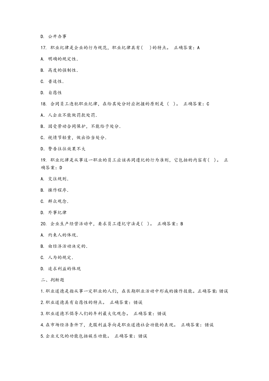 汽车维修工种理论知识竞赛题库1000道.docx_第4页