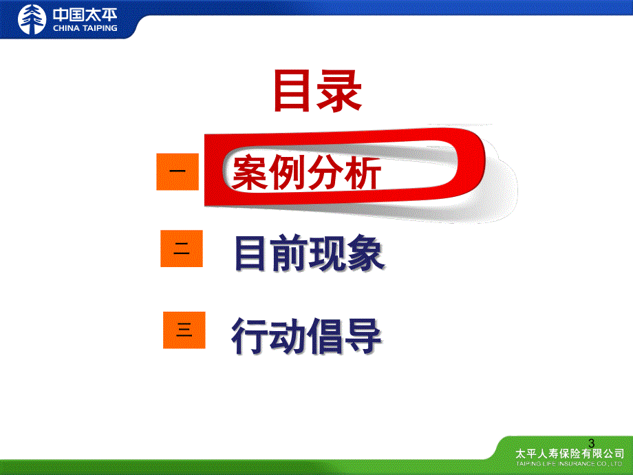 跨部门沟通与协作212_第3页