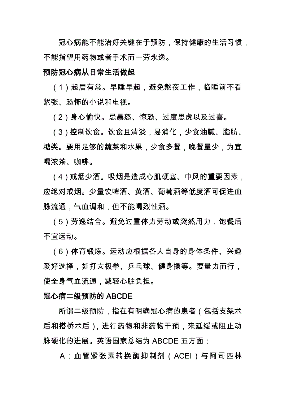 冠心病能治好吗.doc_第2页