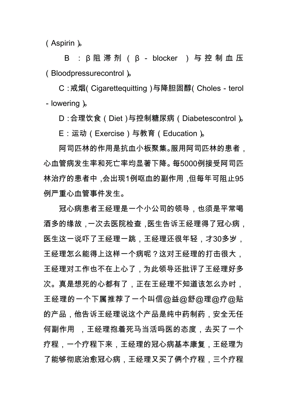 冠心病能治好吗.doc_第3页