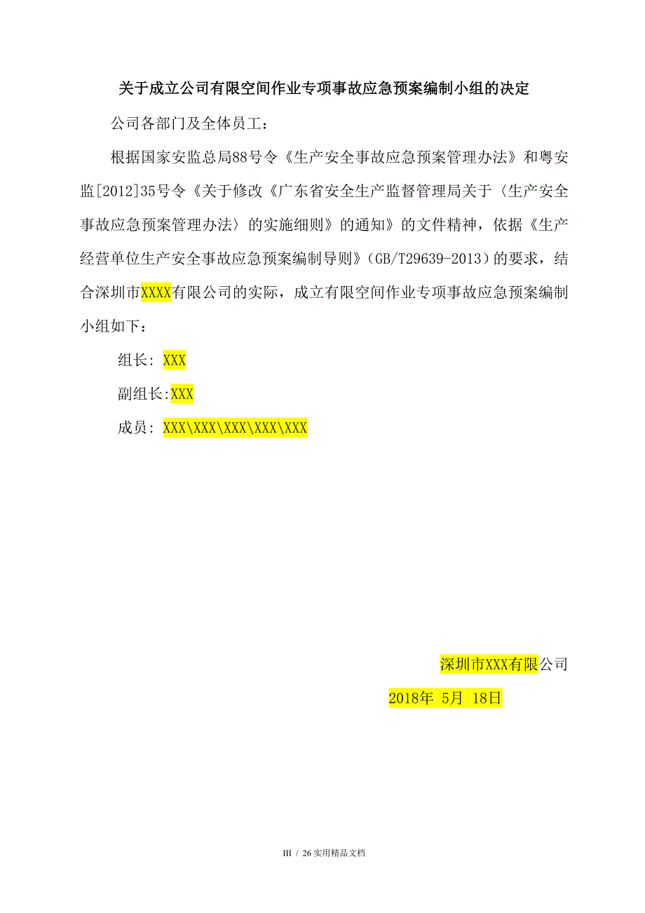 有限空间应急预案及现场处置方案_第3页