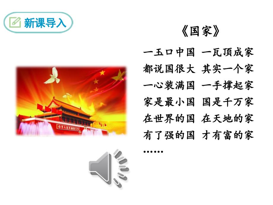 部编九下语文1.祖国啊我亲爱的祖国PPT课件_第3页