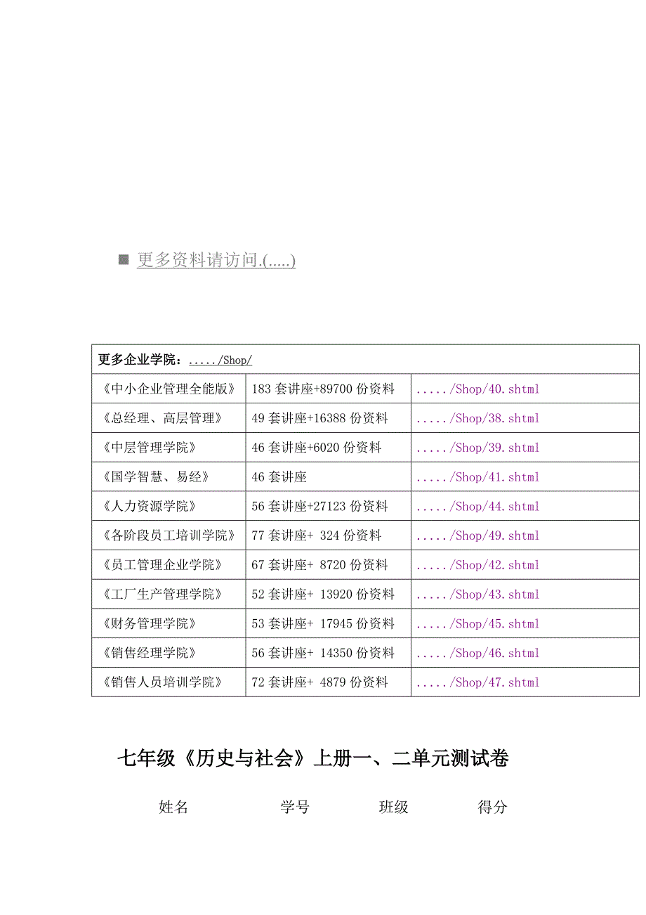 七年级《历史与社会》上册一、二单元测试卷_第1页