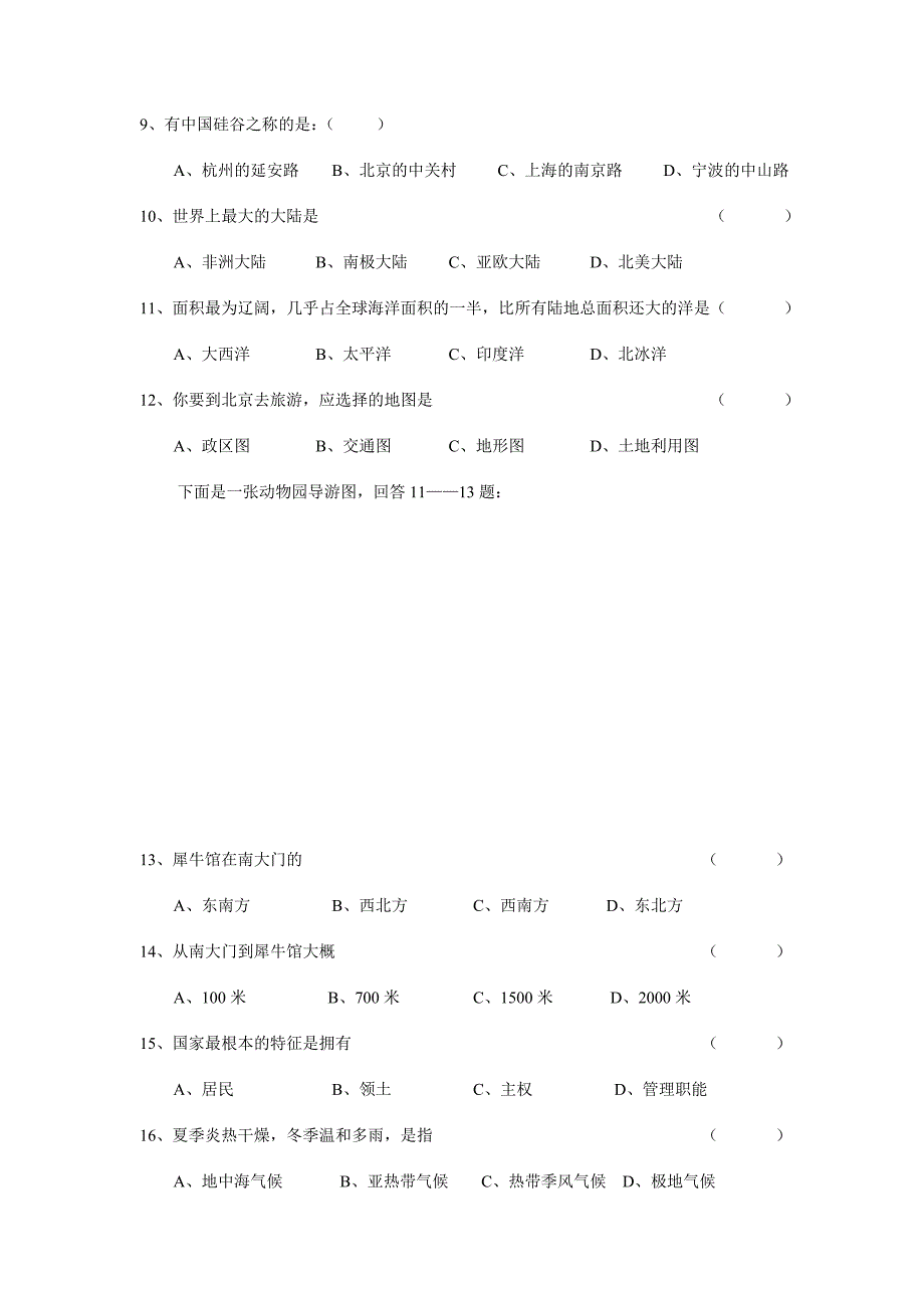 七年级《历史与社会》上册一、二单元测试卷_第3页