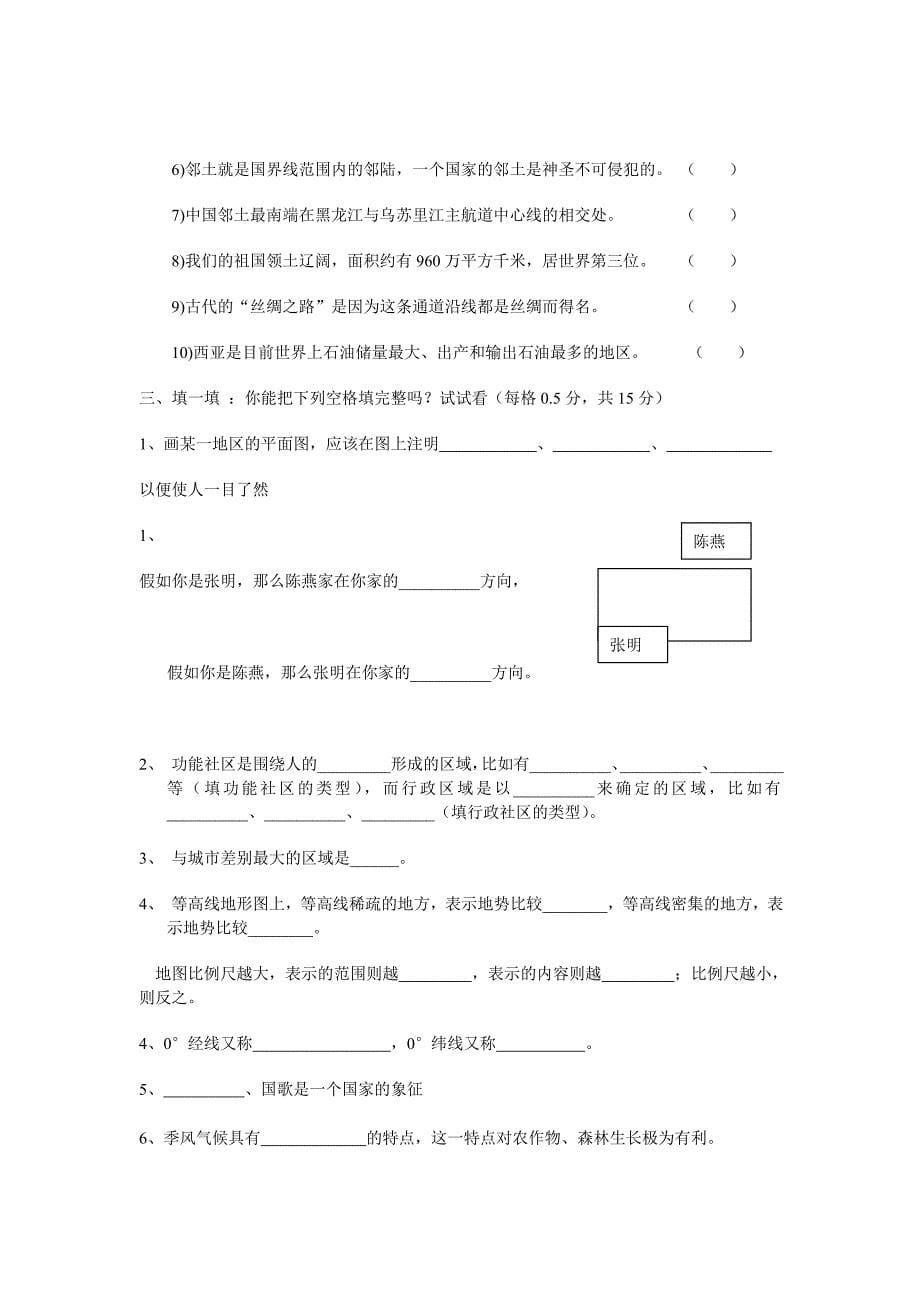 七年级《历史与社会》上册一、二单元测试卷_第5页