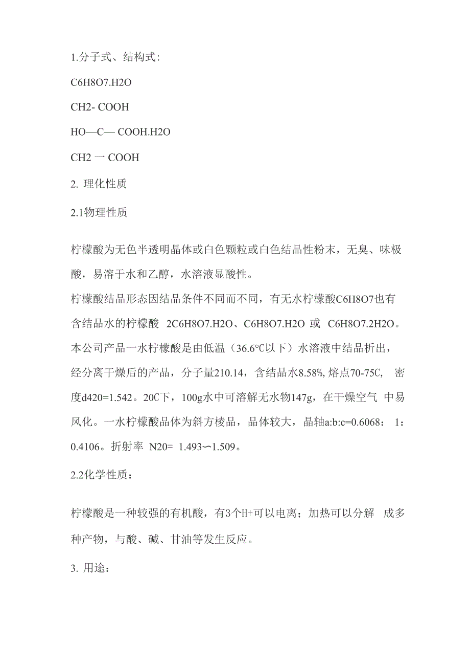 柠檬酸溶解度_第1页