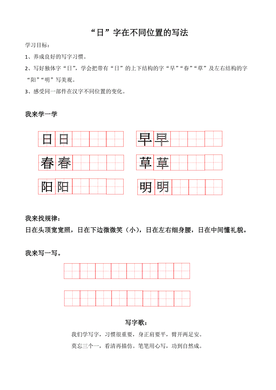 “日”字在不同位置的写法.doc_第3页