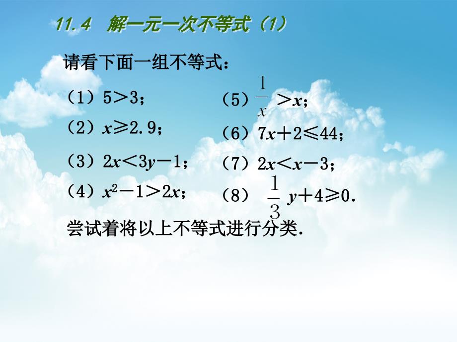 最新【苏科版】七年级数学下册：第11章一元一次不等式教学课件4解一元一次不等式1_第3页