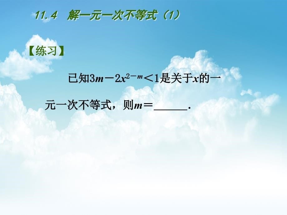 最新【苏科版】七年级数学下册：第11章一元一次不等式教学课件4解一元一次不等式1_第5页