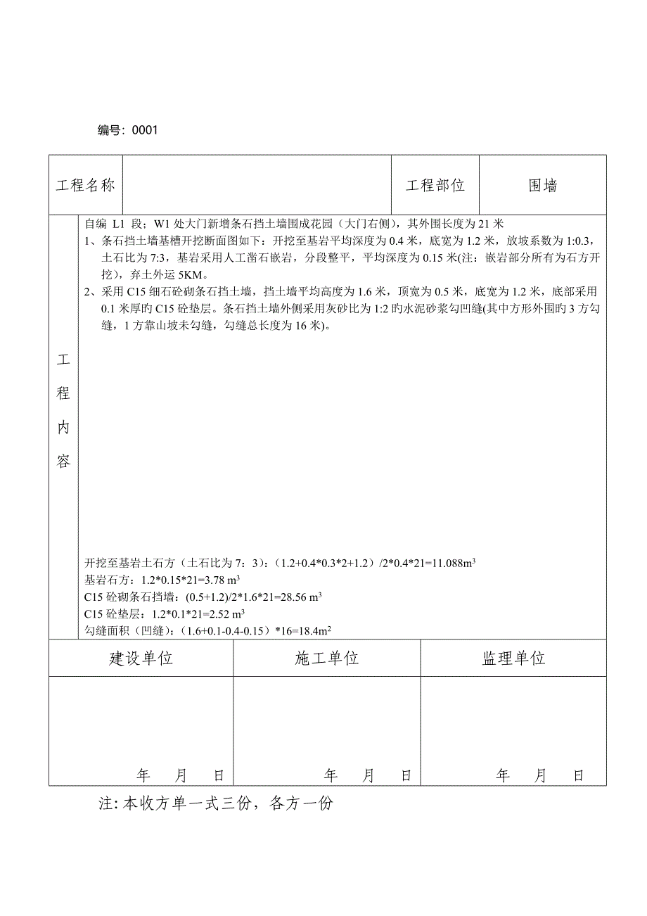 关键工程量现场收方单_第1页