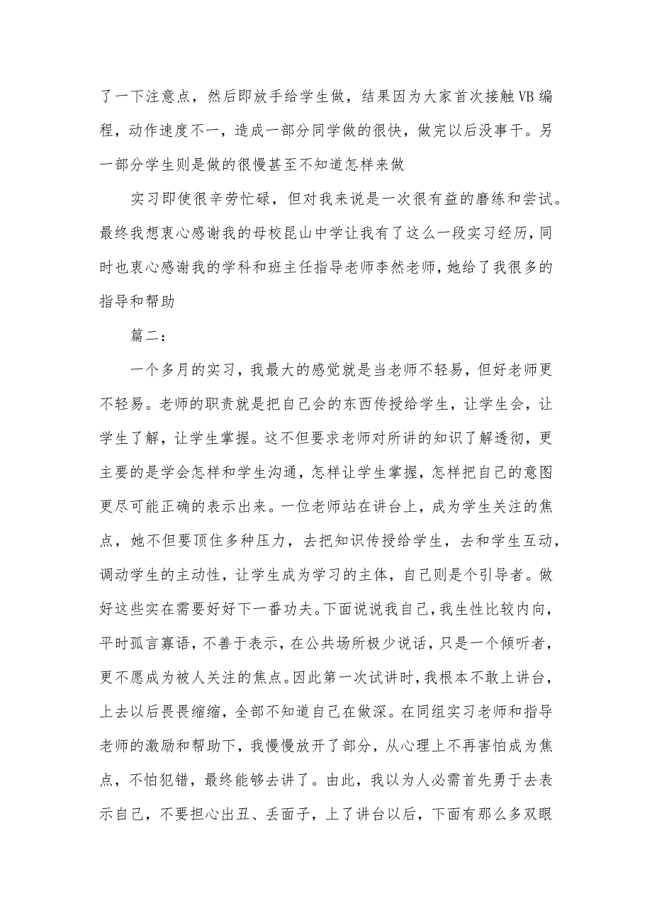 教育实习自我判定_3_第2页