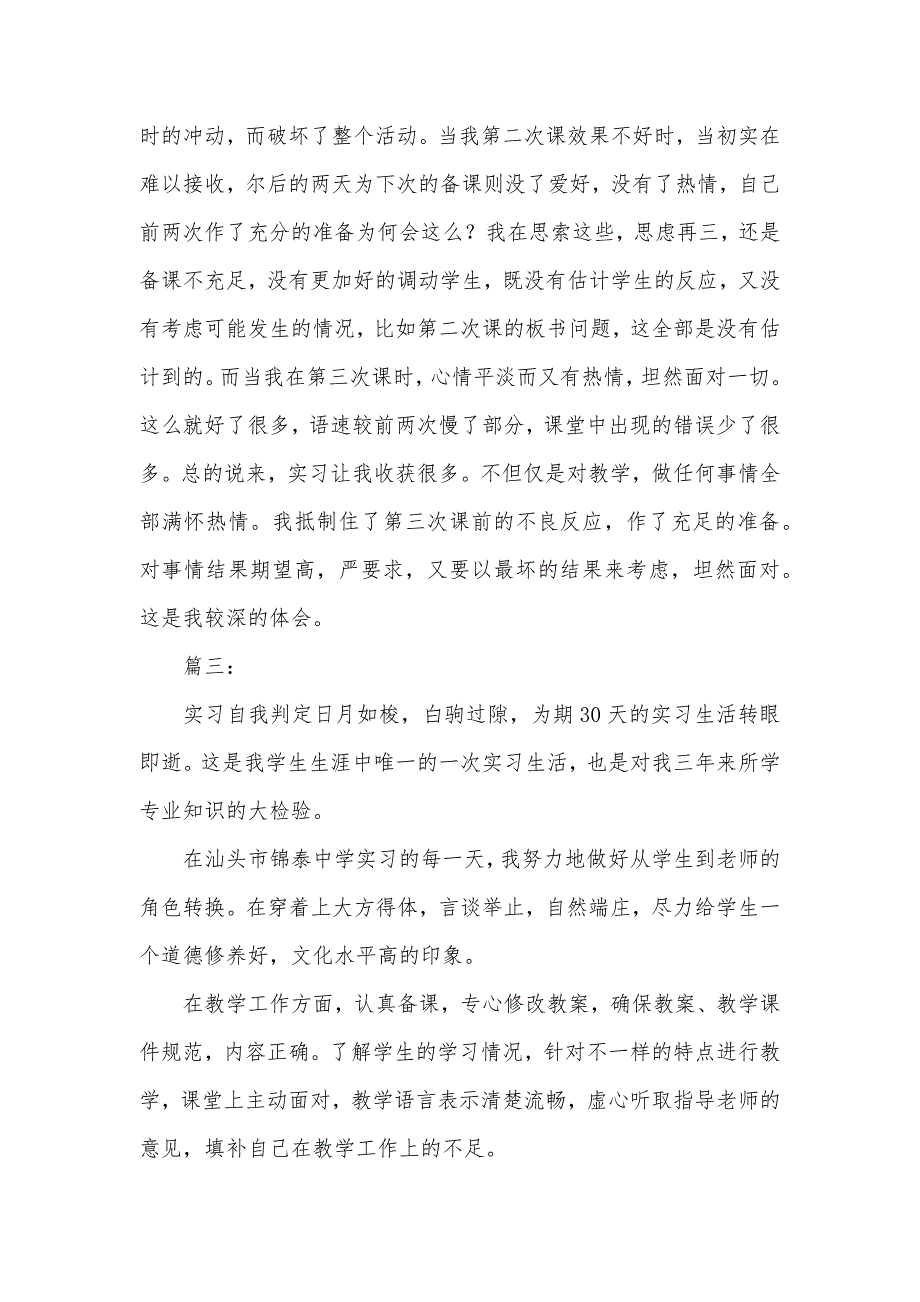 教育实习自我判定_3_第4页