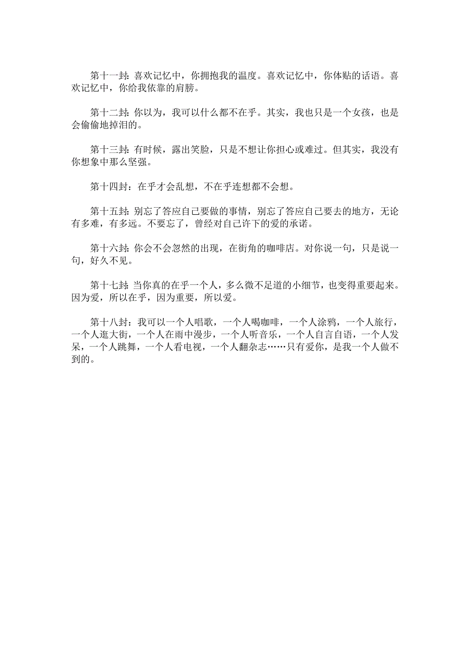 50封戳心戳肺的感人微情书,总有一封让你热泪盈眶_第3页