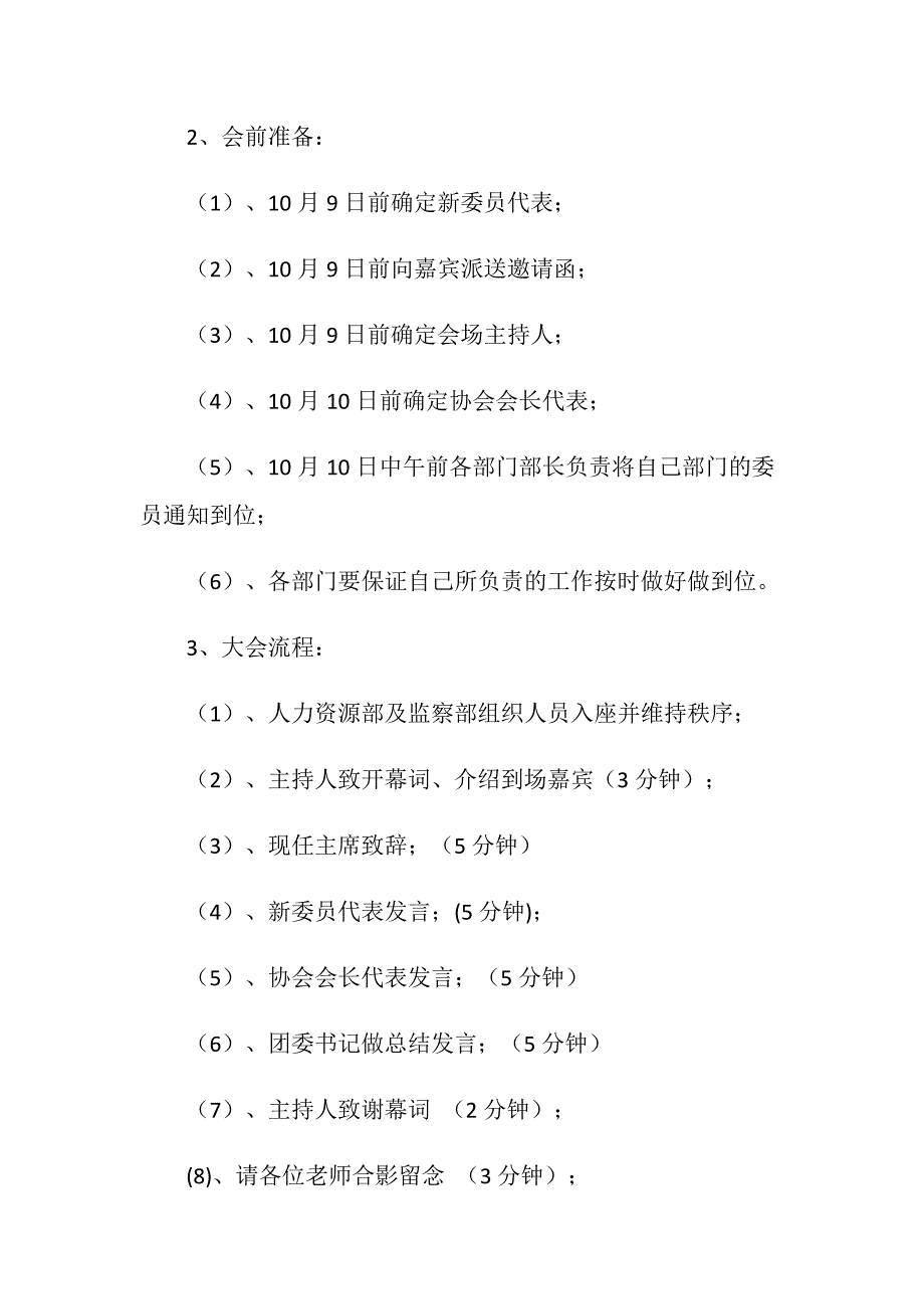 大学生社团联合会成立大会策划书.doc_第3页