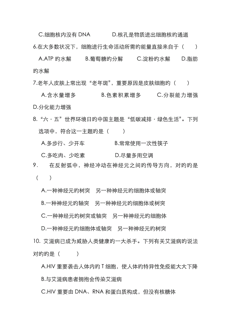 2022年广东省揭阳一中高二生物上学期期末学业水平考试新人教版.doc_第2页