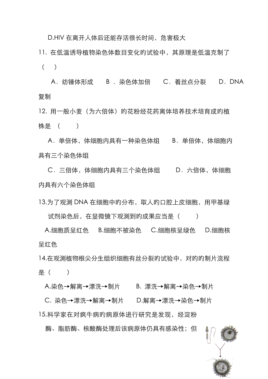 2022年广东省揭阳一中高二生物上学期期末学业水平考试新人教版.doc_第3页