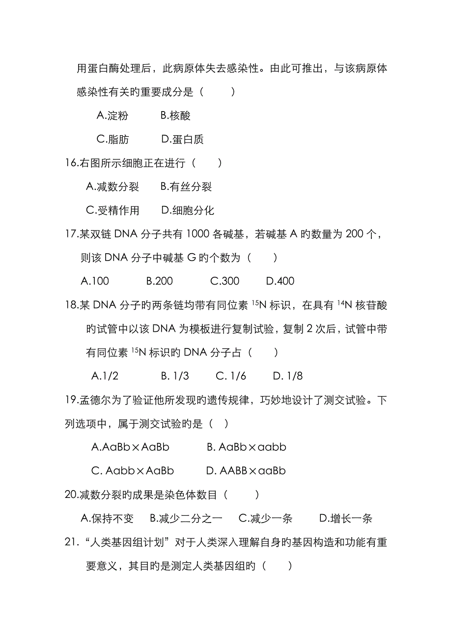 2022年广东省揭阳一中高二生物上学期期末学业水平考试新人教版.doc_第4页