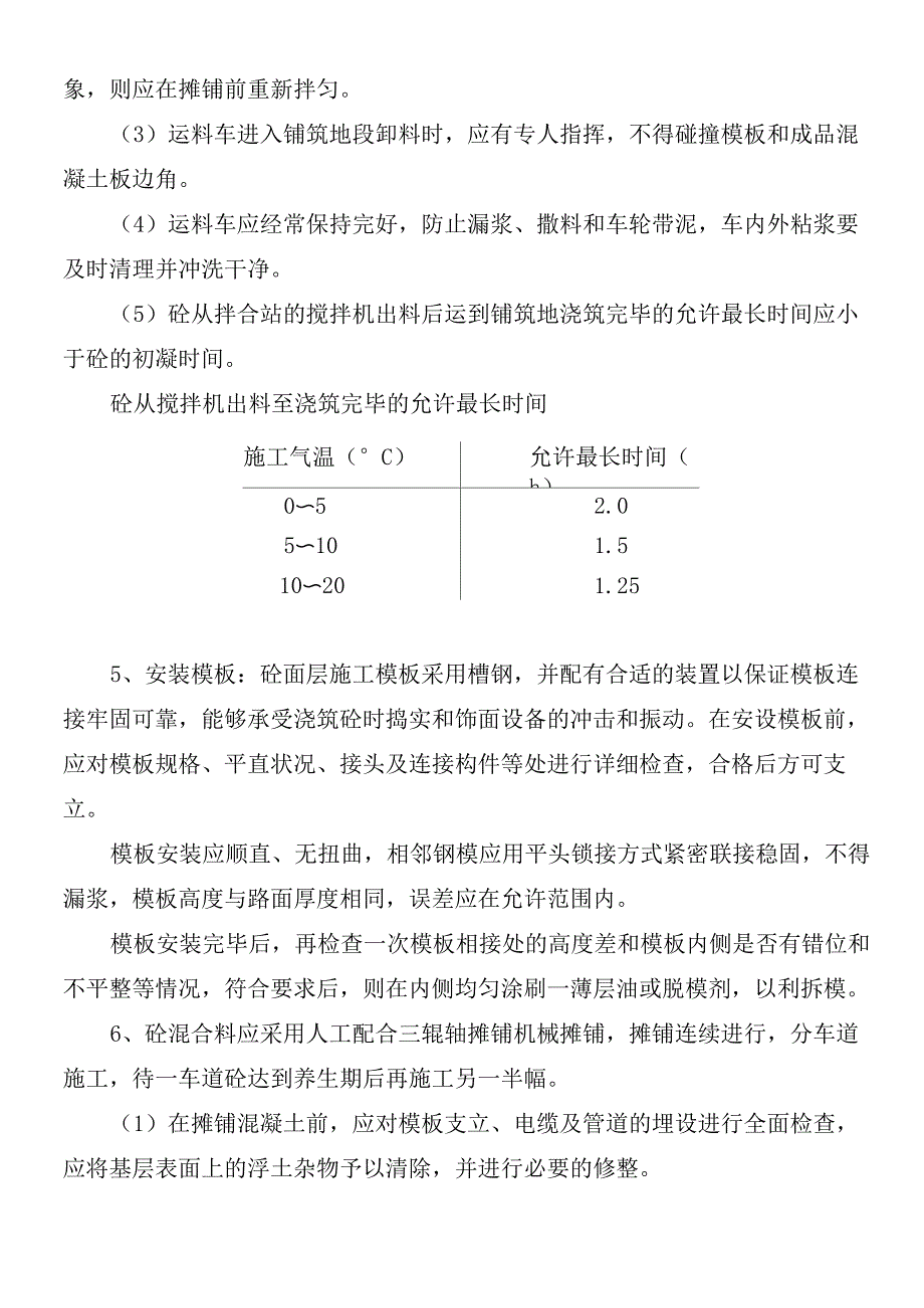 水泥混凝土路面施工方案_第4页