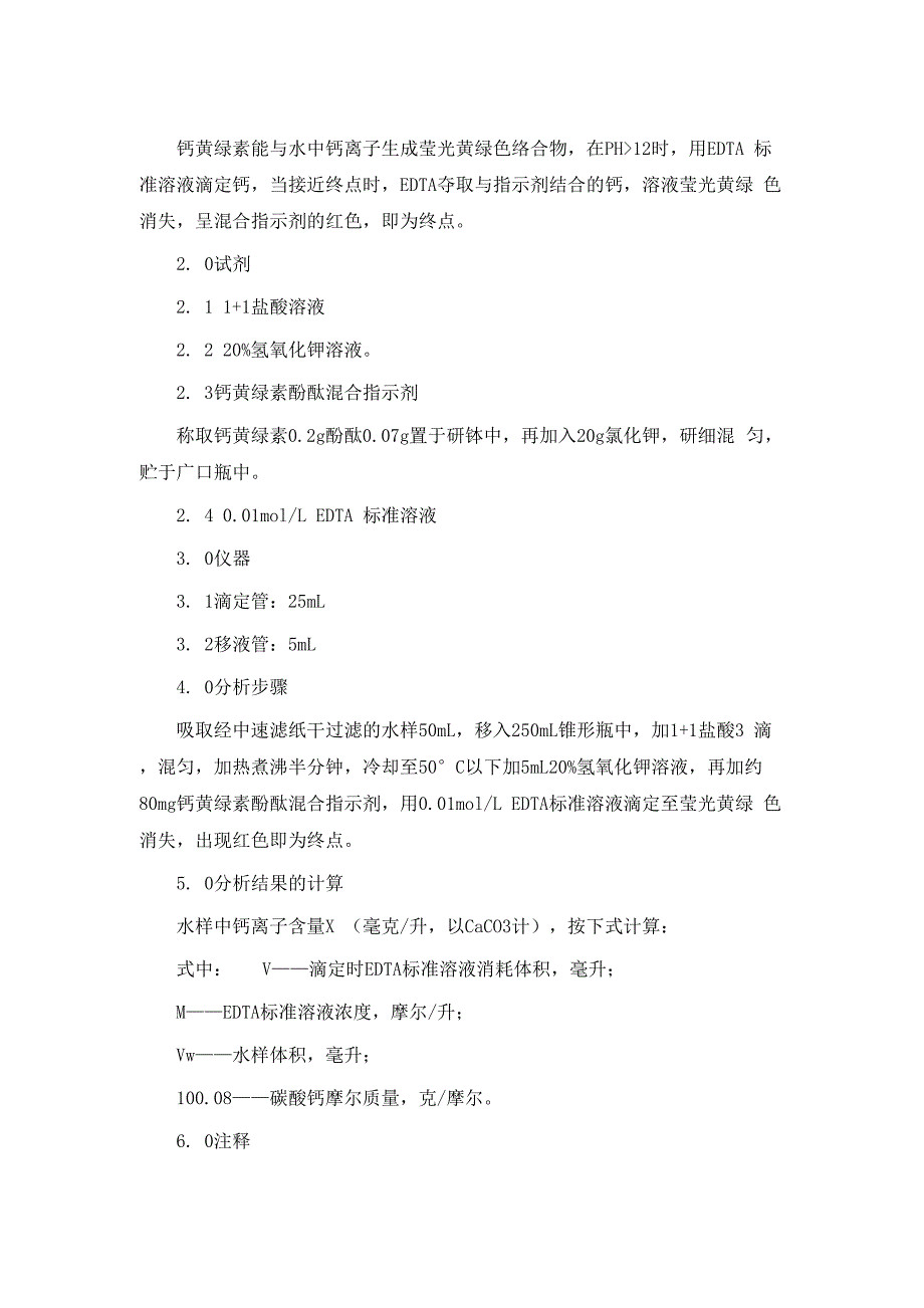 总硬度的测定_第4页