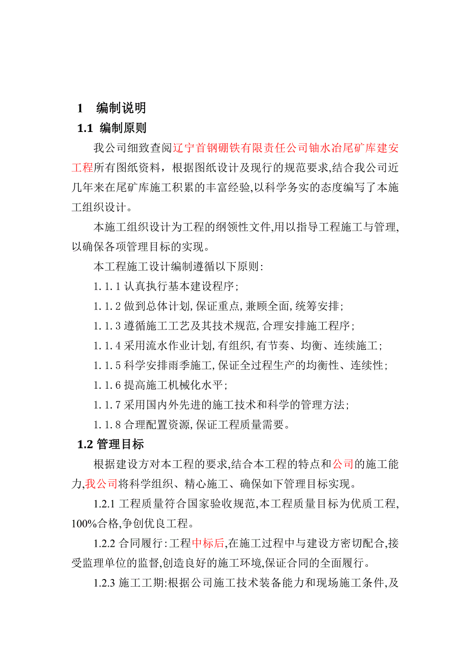 尾矿库初期坝建安工程施工方案_第4页