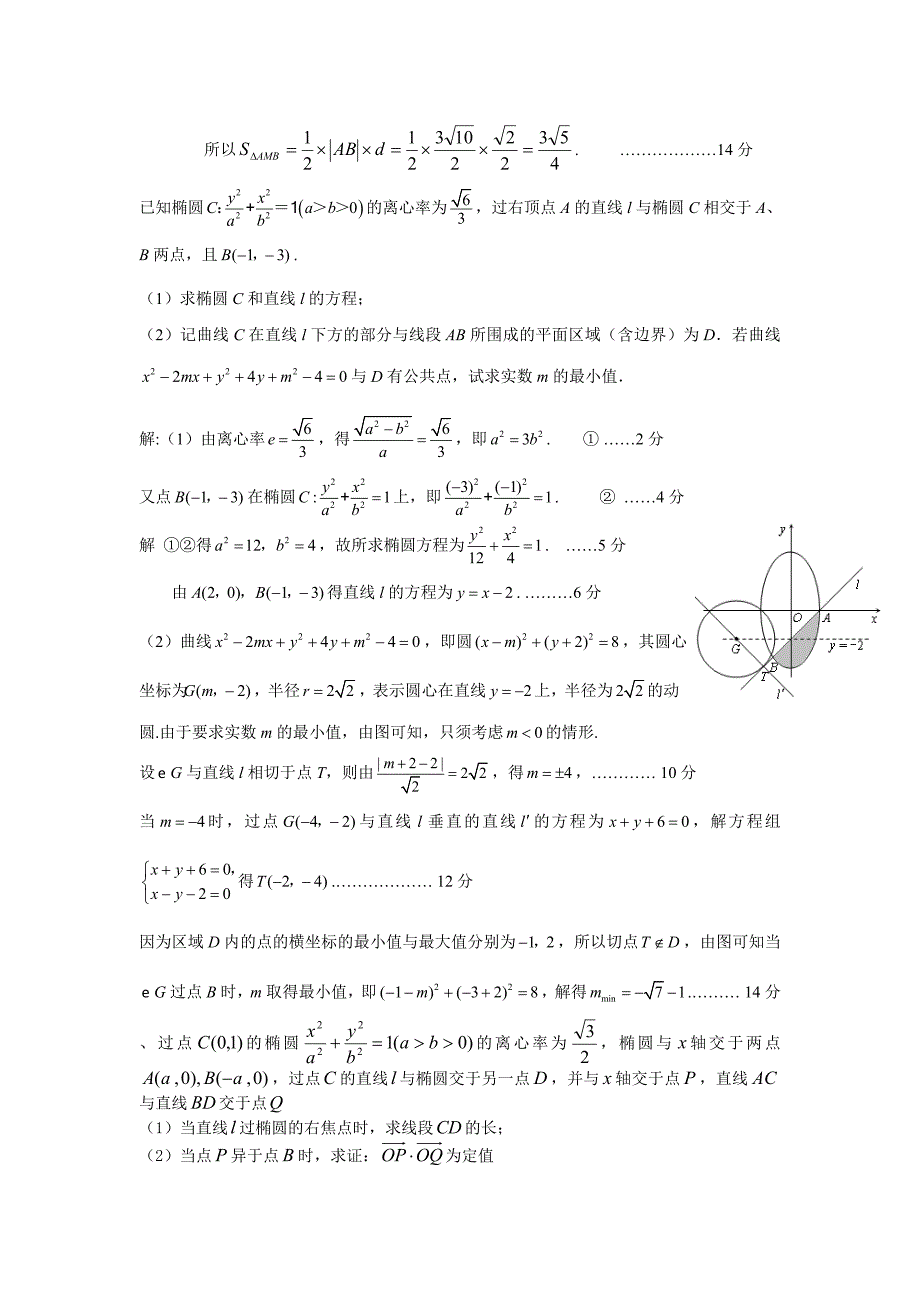 圆锥曲线一轮复习_第4页