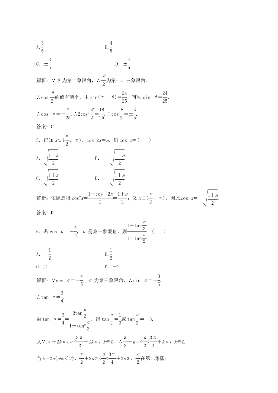 新版高考数学理一轮复习【4】简单的三角恒等变换含答案_第2页