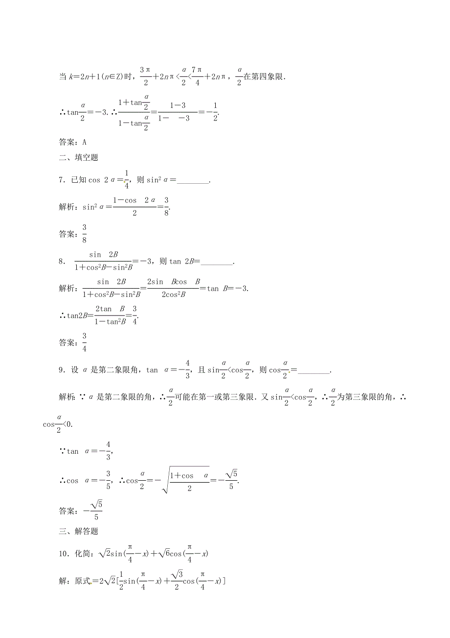 新版高考数学理一轮复习【4】简单的三角恒等变换含答案_第3页