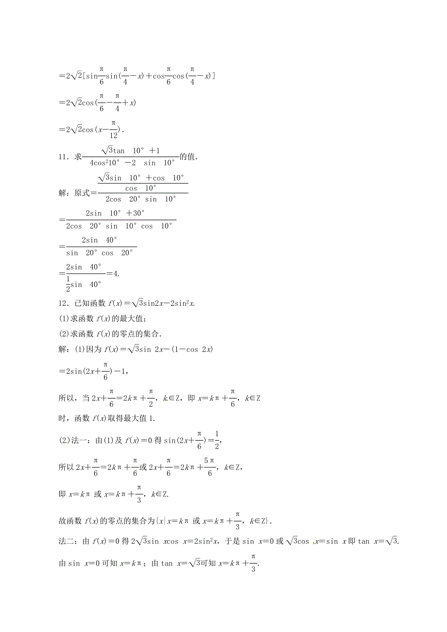 新版高考数学理一轮复习【4】简单的三角恒等变换含答案_第4页