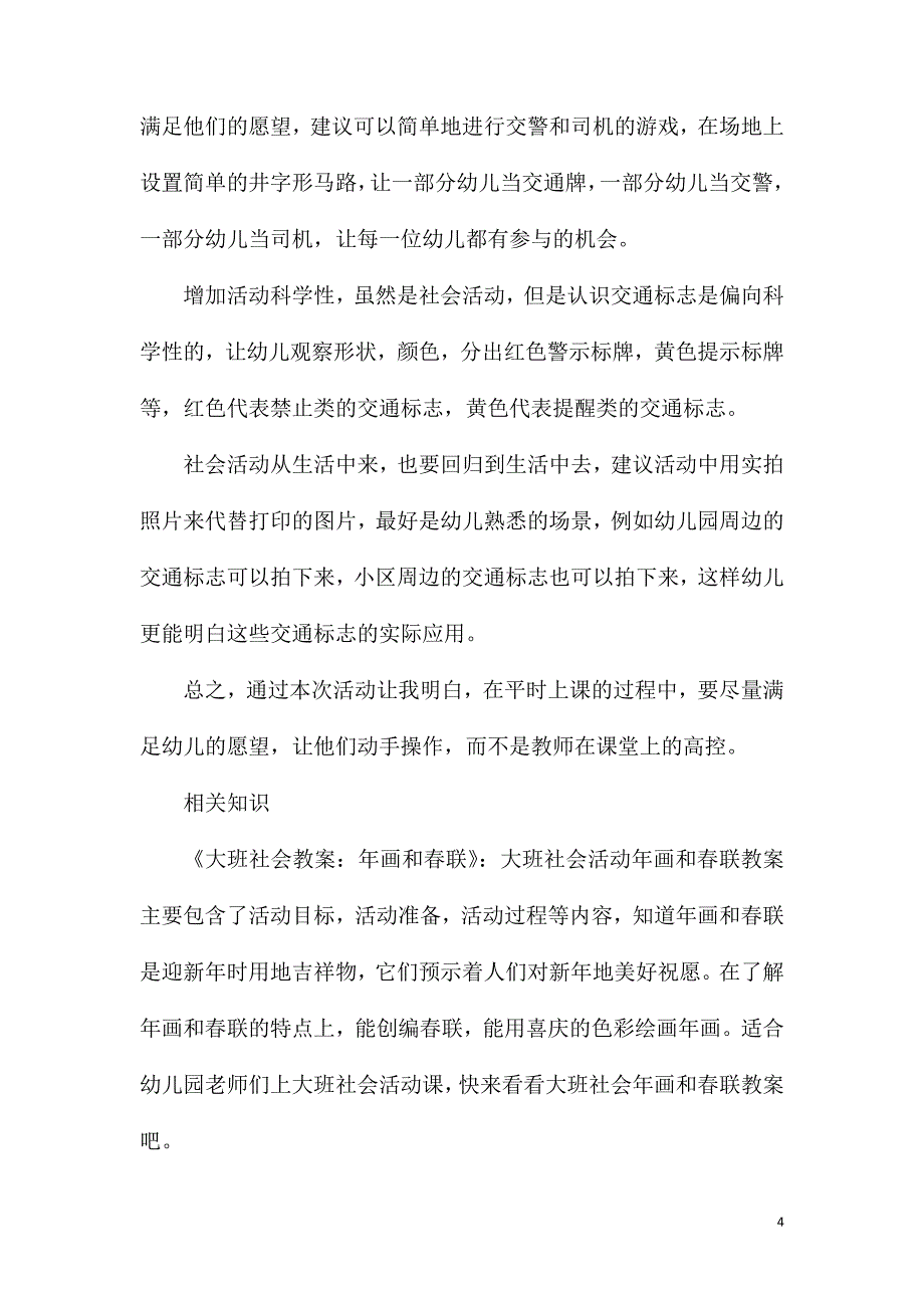 大班社会活动乡下老鼠进城教案反思.doc_第4页