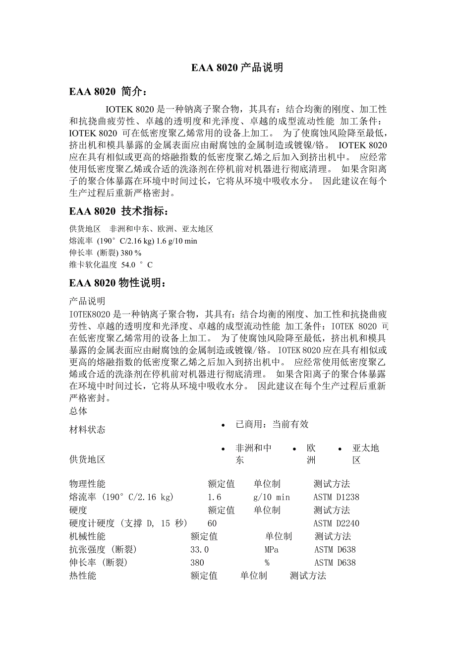 EAA 8021薄膜制品_第1页