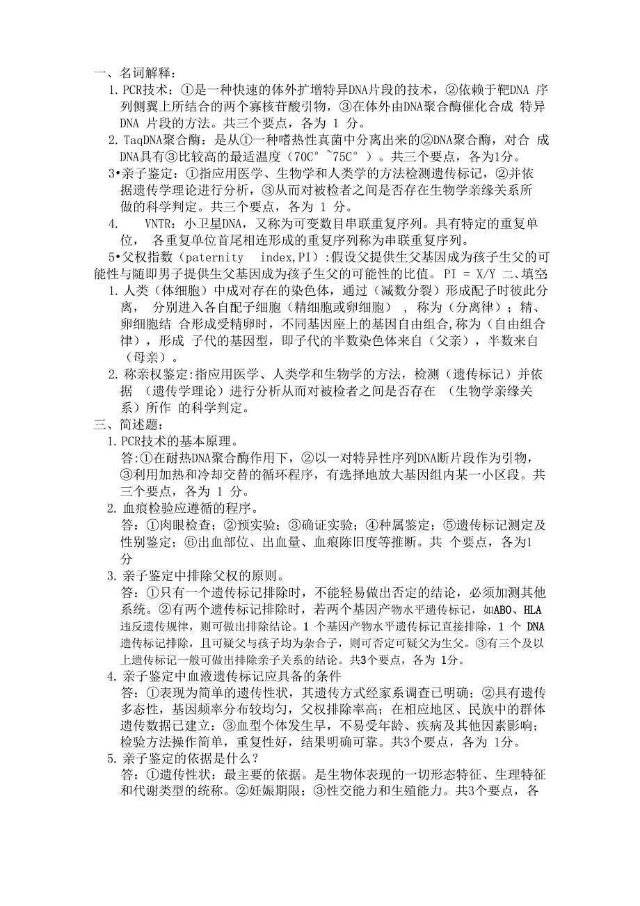 第十章 亲子鉴定_第1页