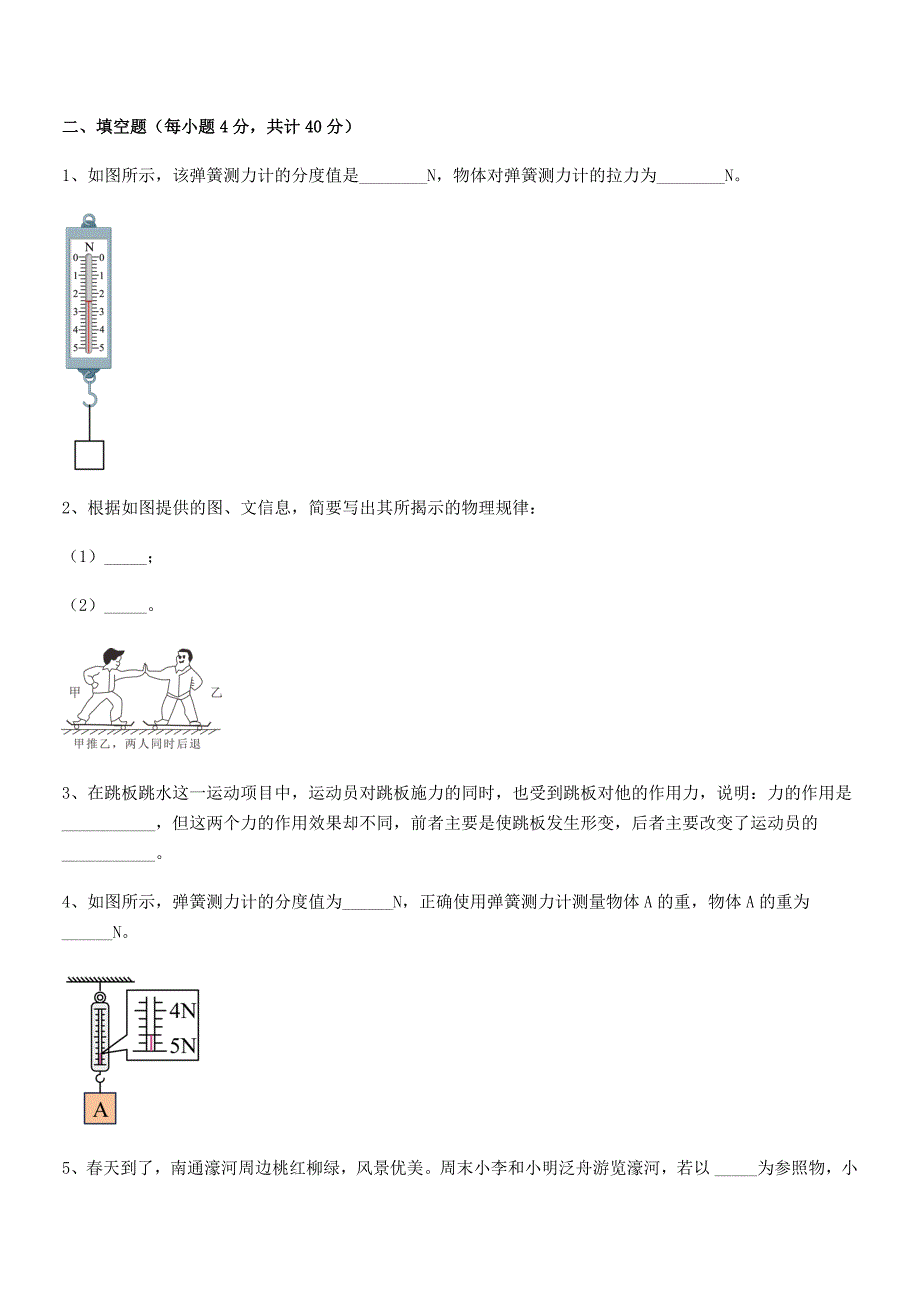 2020-2021年度人教版八年级物理下册第七章力同步训练试卷【完美版】.docx_第3页