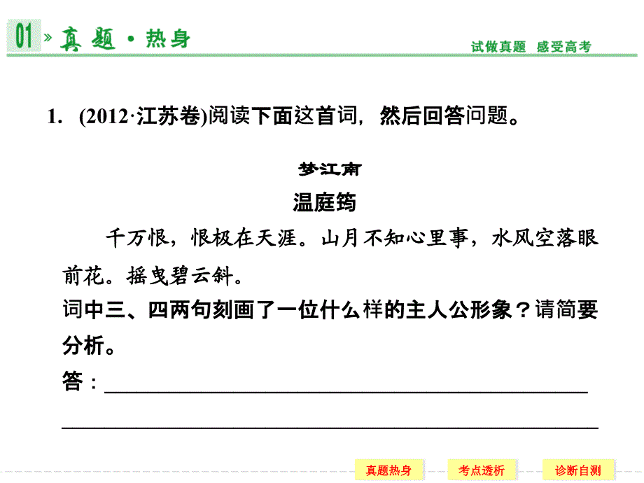 《鉴赏诗歌之形象篇》PPT课件.ppt_第3页