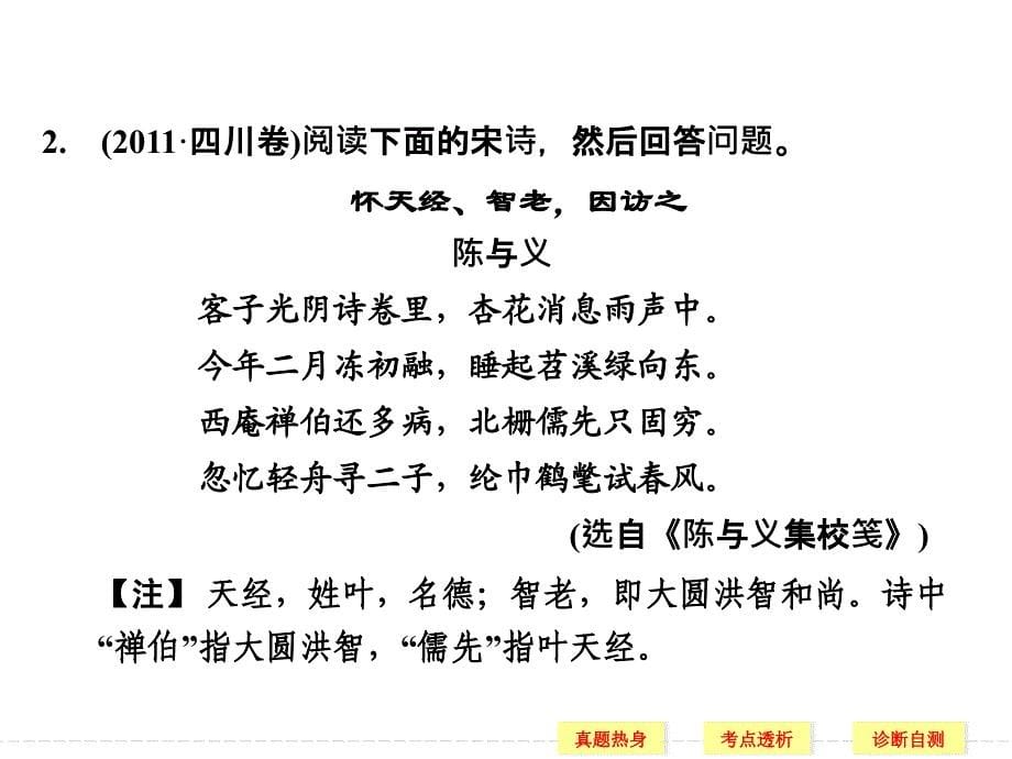 《鉴赏诗歌之形象篇》PPT课件.ppt_第5页