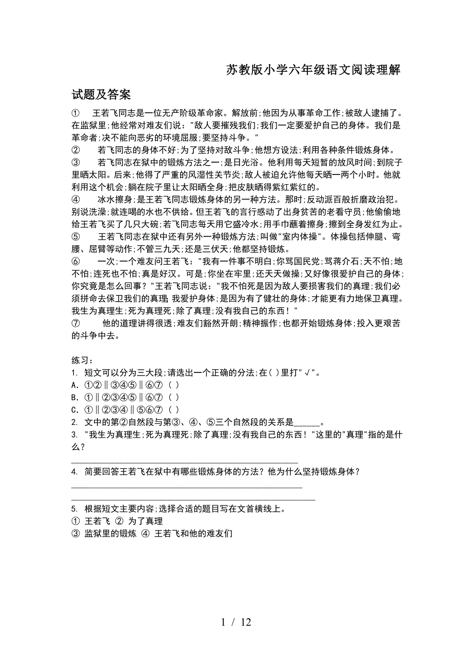 苏教版小学六年级语文阅读理解试题及答案.doc_第1页