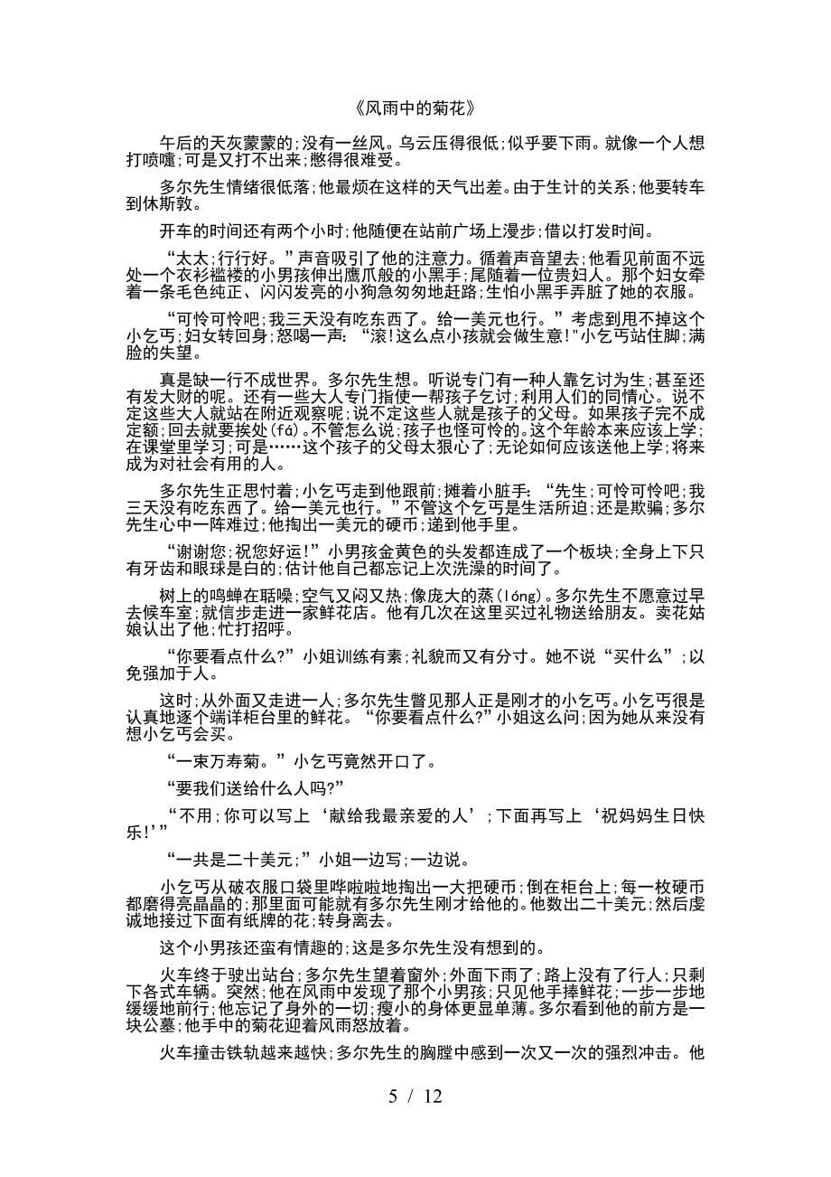 苏教版小学六年级语文阅读理解试题及答案.doc_第5页