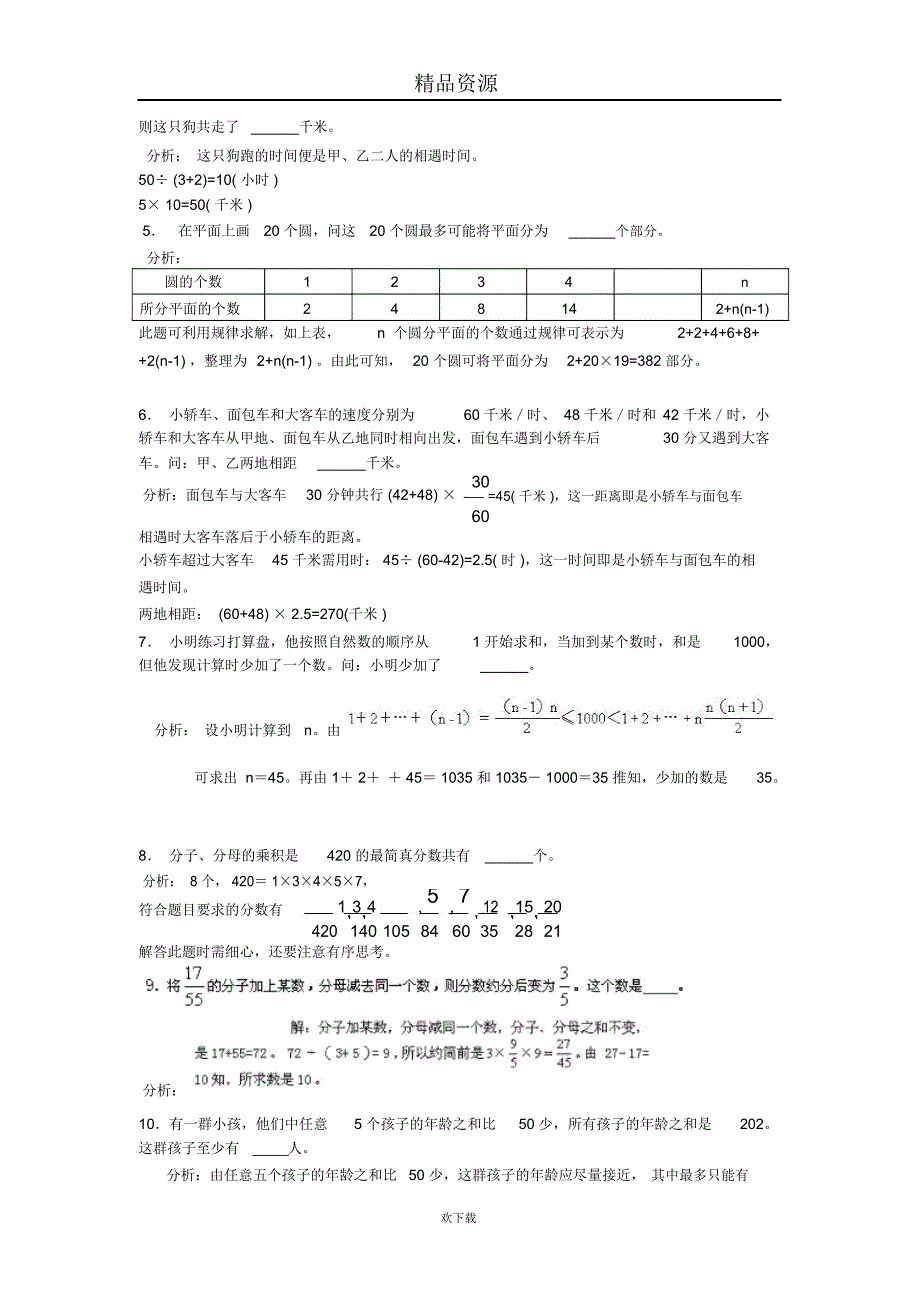 数学小升初模拟试卷含答案解析_第2页