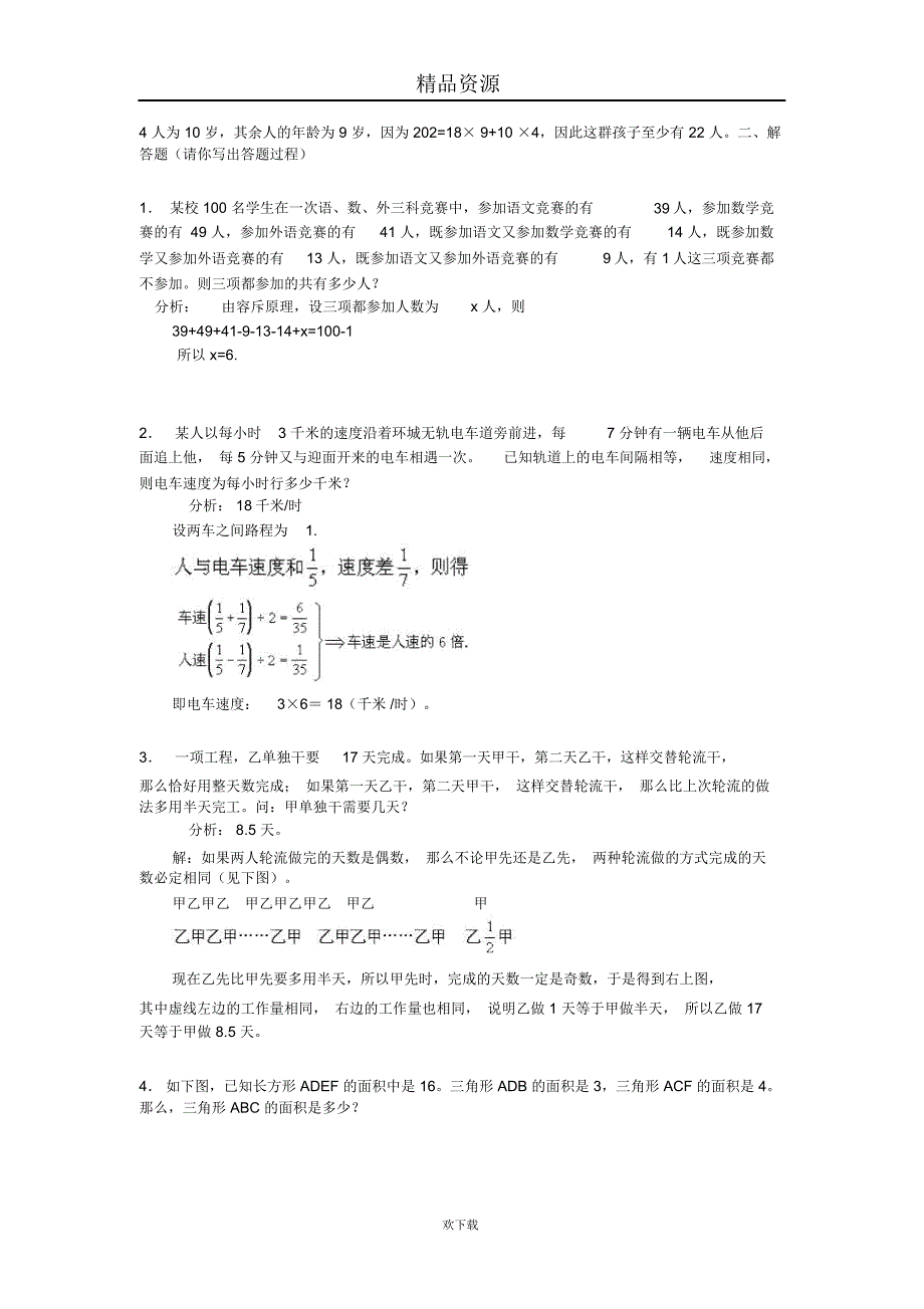 数学小升初模拟试卷含答案解析_第3页