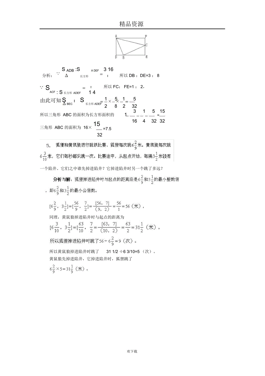 数学小升初模拟试卷含答案解析_第4页