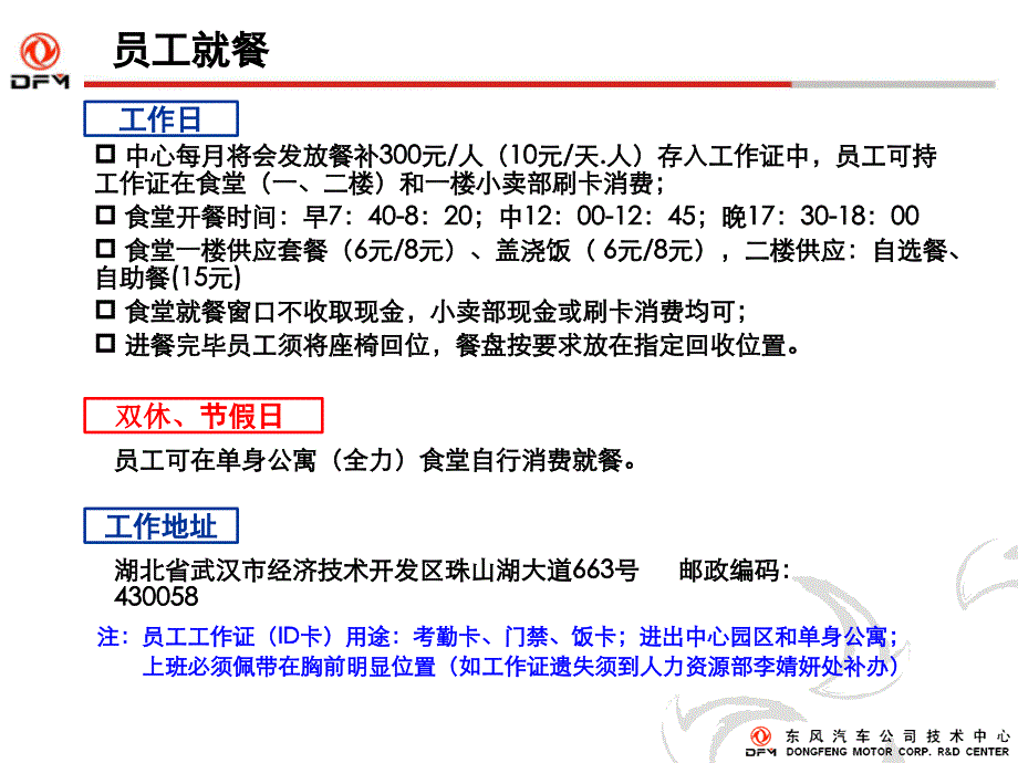 神龙汽车新入职员工生活指南_第3页