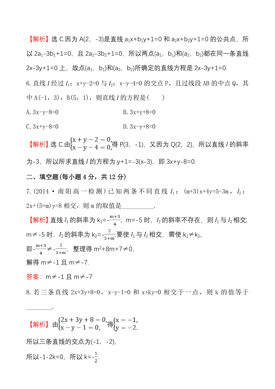 精编北师大版数学必修二课时作业：2.1.4两条直线的交点含答案_第3页