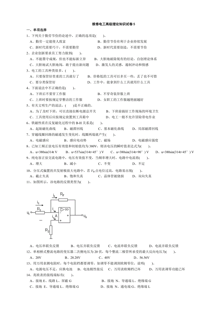 高级维修电工习复题_第1页