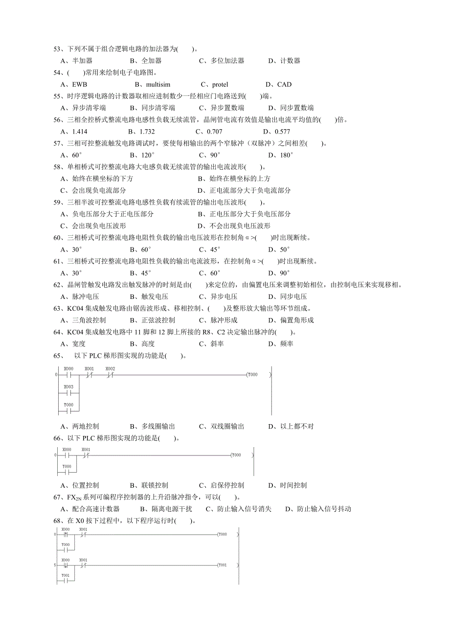 高级维修电工习复题_第4页