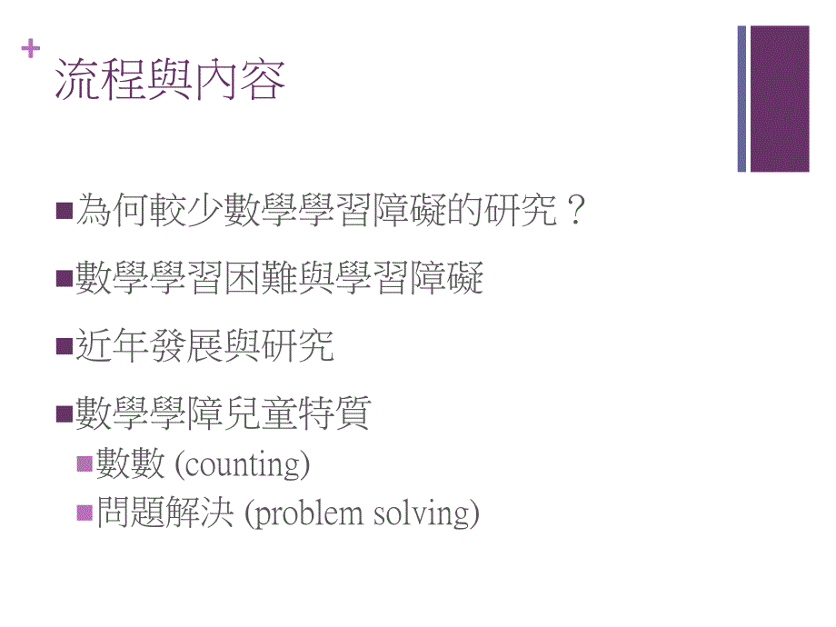 一个较受忽略的学习障碍数学学习障碍_第2页