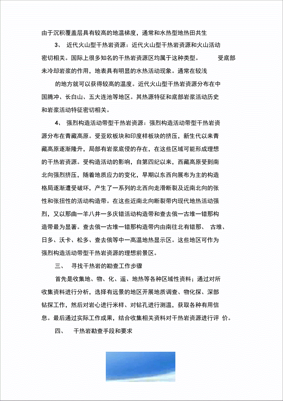 干热岩勘查手段_第2页