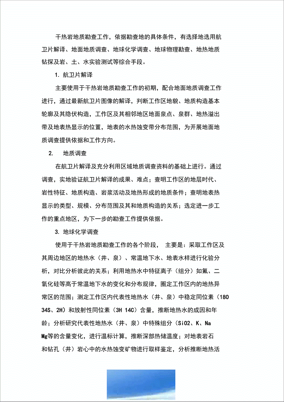 干热岩勘查手段_第3页